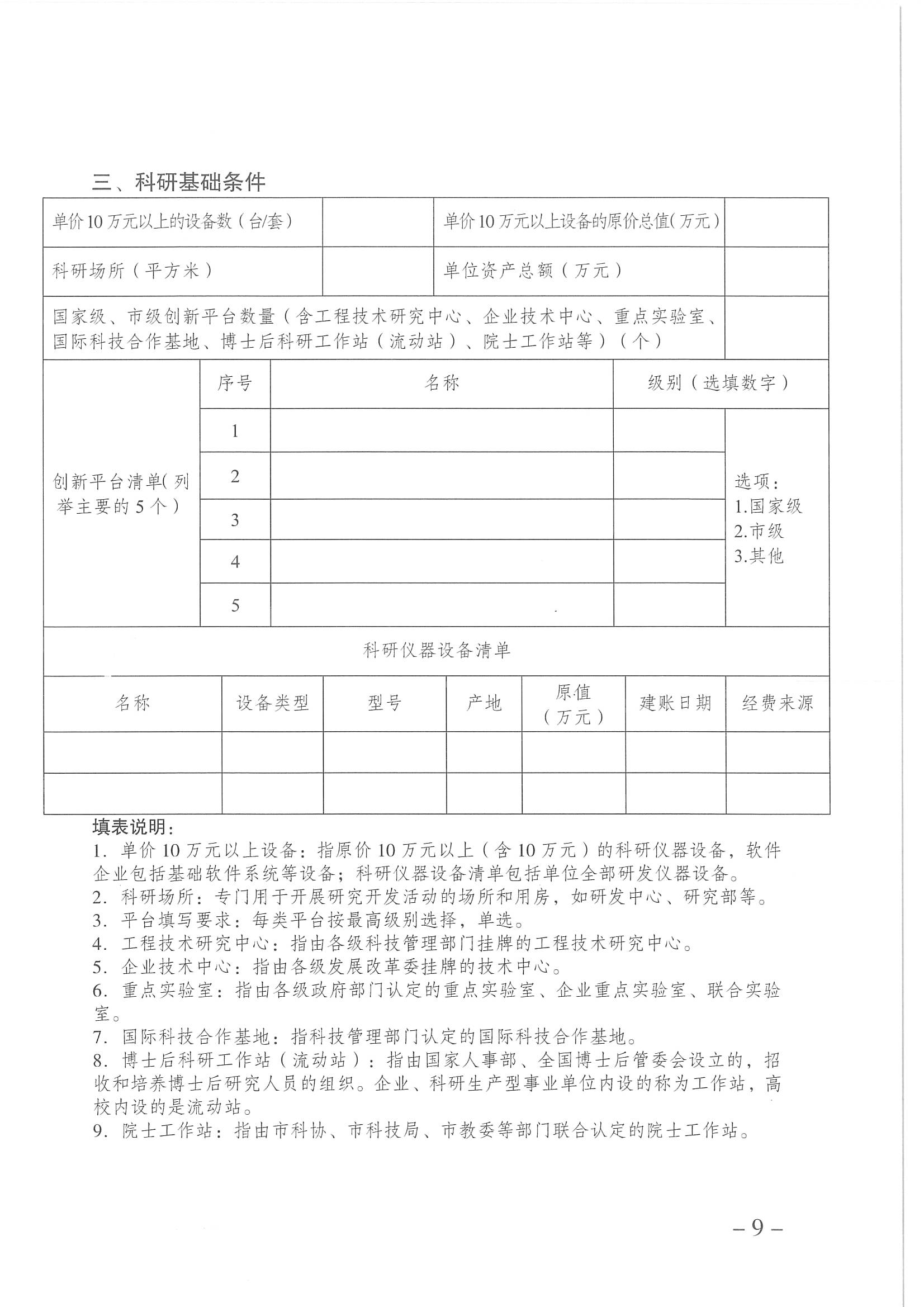 重庆渝北区新型研发机构申报4