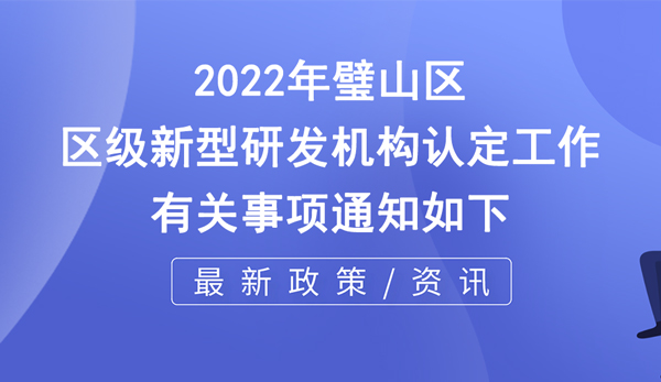 重庆市新型研发机构申报服务