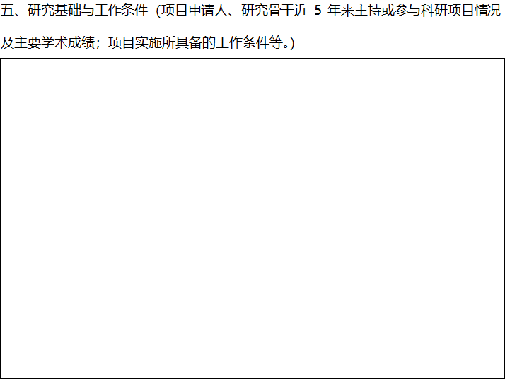 2022年区级基础研究与科技成果转化项目申报5