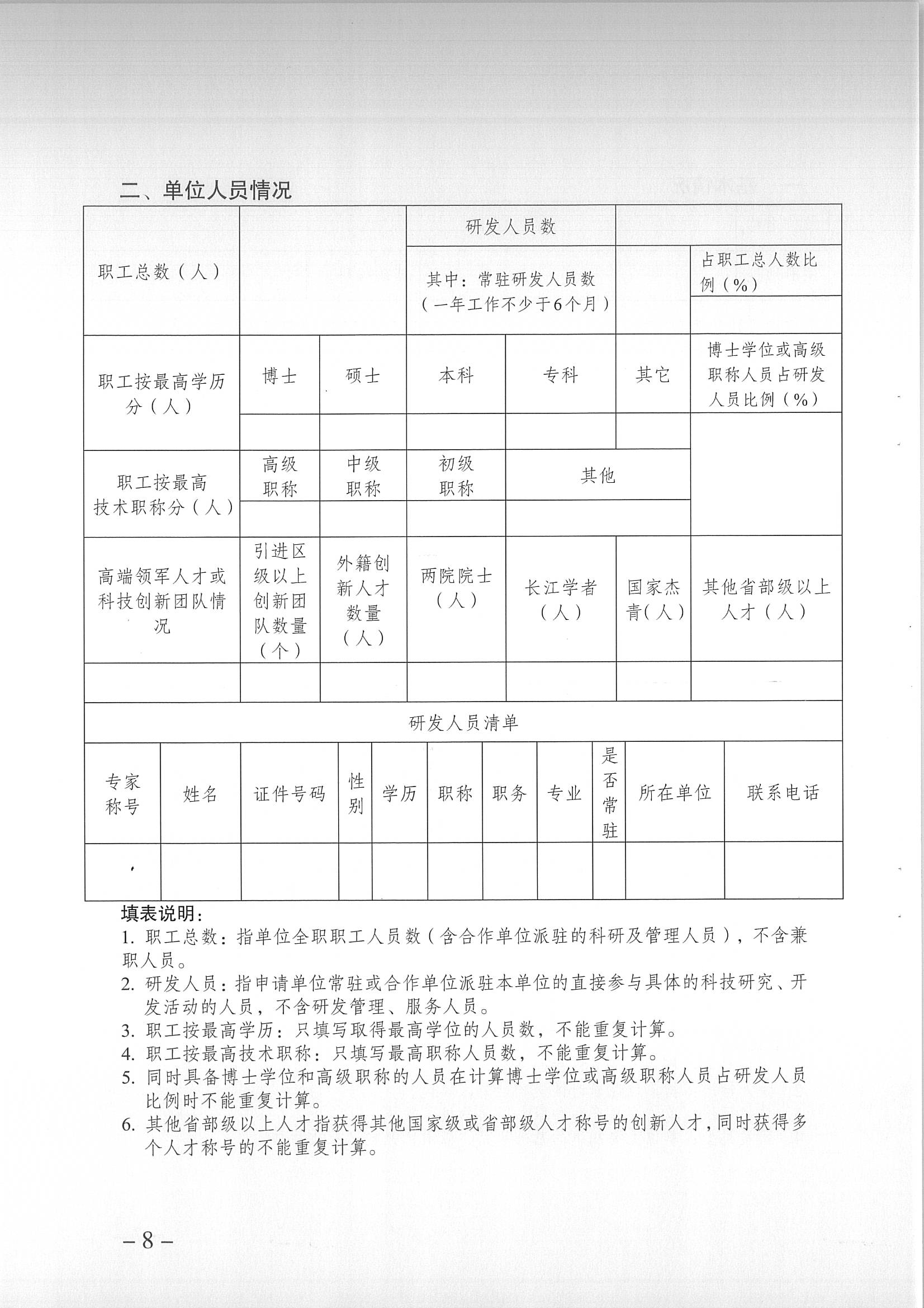 重庆渝北区新型研发机构申报3