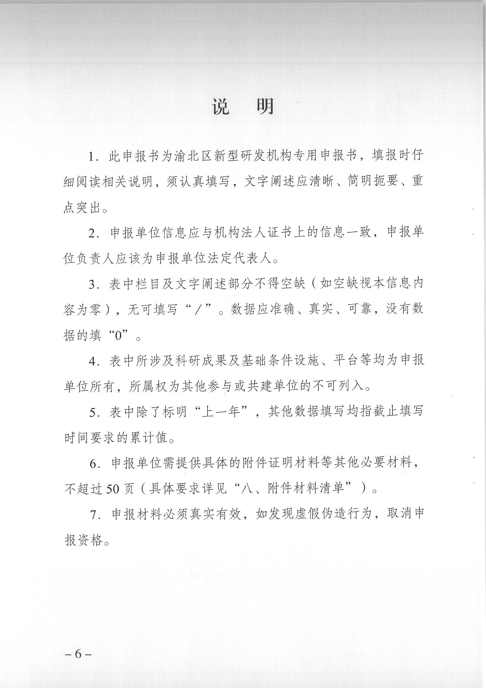 重庆渝北区新型研发机构申报1