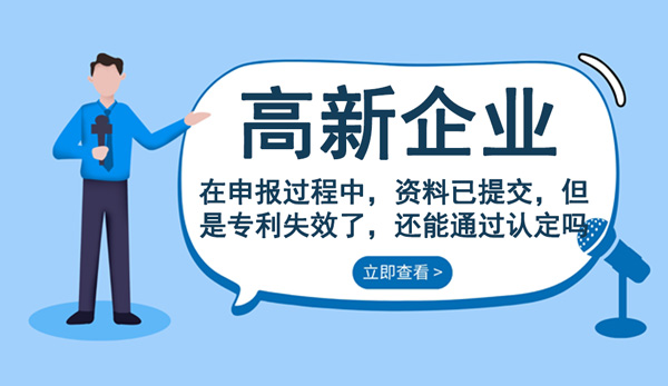 申报高新技术企业