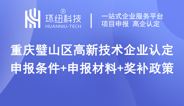 高新技术企业认定