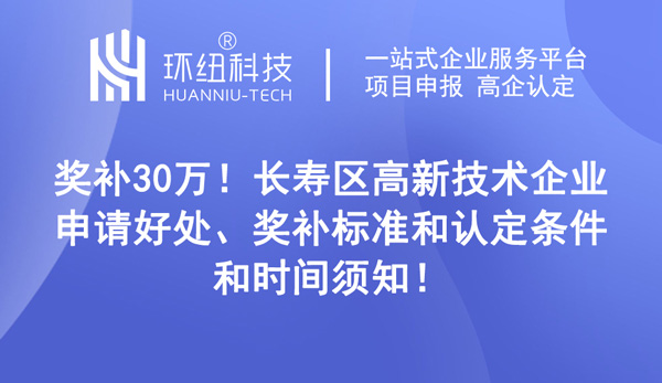 长寿区高新技术企业申请好处