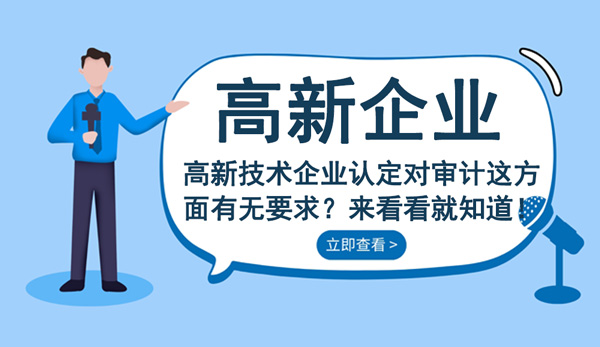 高新技术企业认定