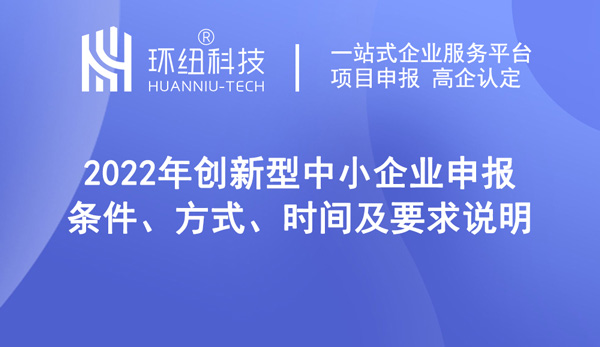 重庆创新型中小企业申报