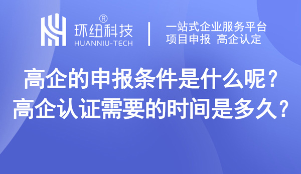 高新技术企业认定