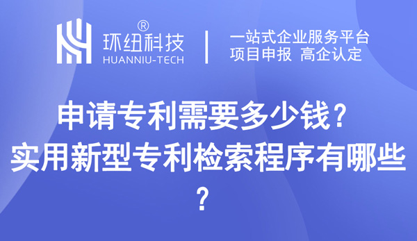 申请专利需要多少钱