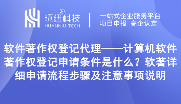 软件著作权登记代理