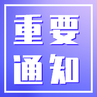 重要通知！重庆市2022年科技企业孵化器和众创空间申报条件