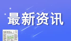 喜讯！重庆“专精特新”中小企业再获中央奖励