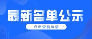 名单公示 | 重庆市2022年智能工厂和数字化车间名单公示