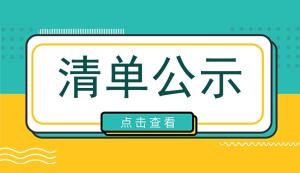 市科技局 | 2022年度重庆市自然科学基金专项拟立项清单公示