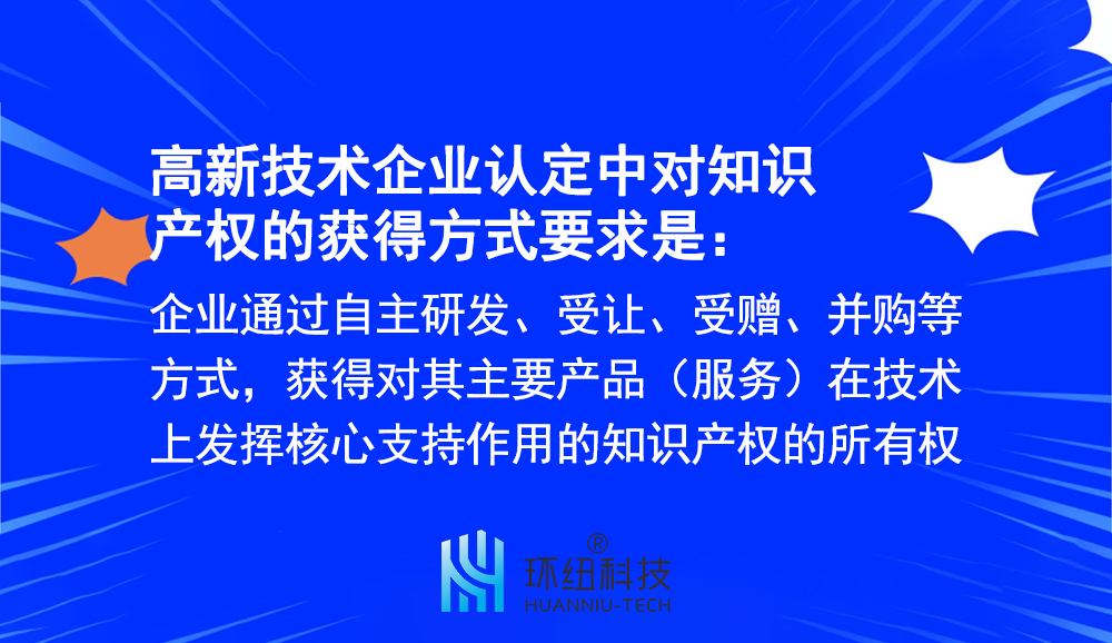 高新技术企业外购知识产权可不可以？重庆高新企业申报政策解读