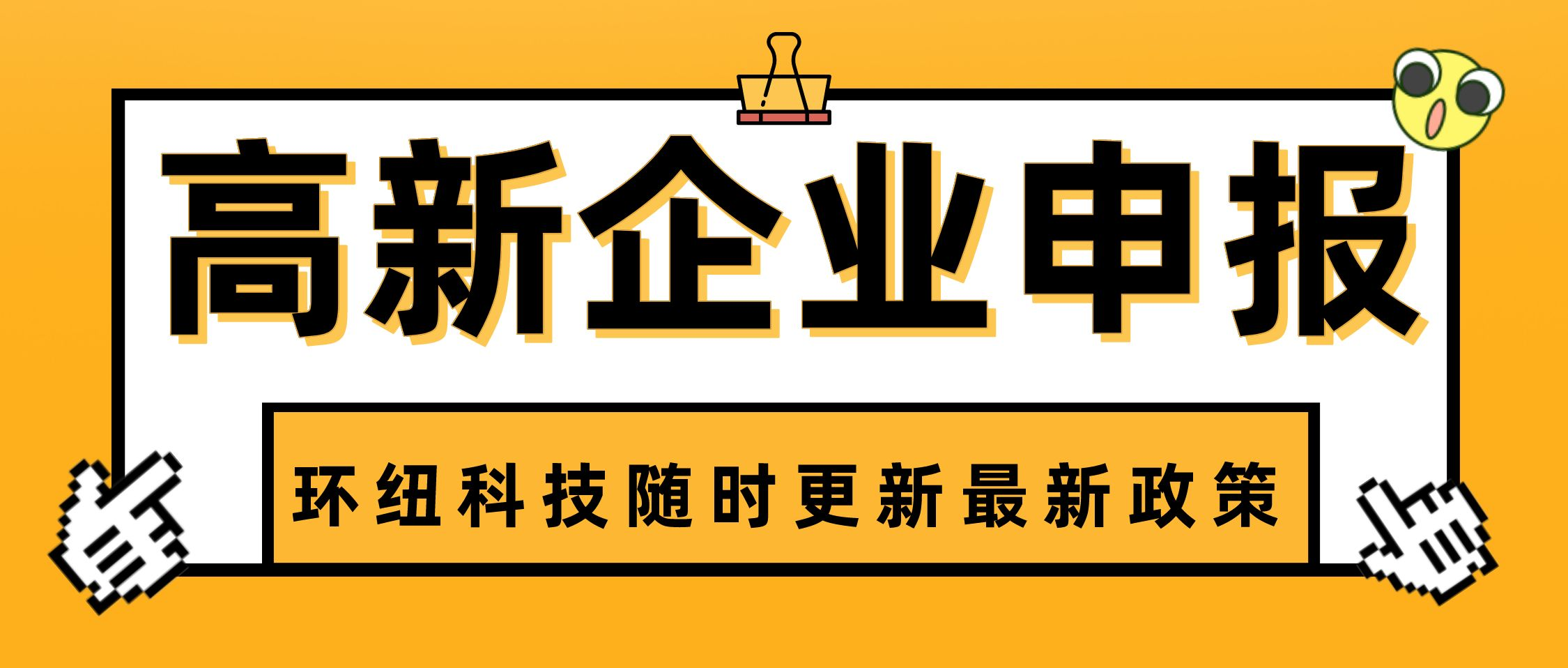 高新技术企业发生更名或与认定条件有关的重大变化的，需履行什么手续？