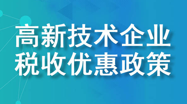 重庆高新企业申报