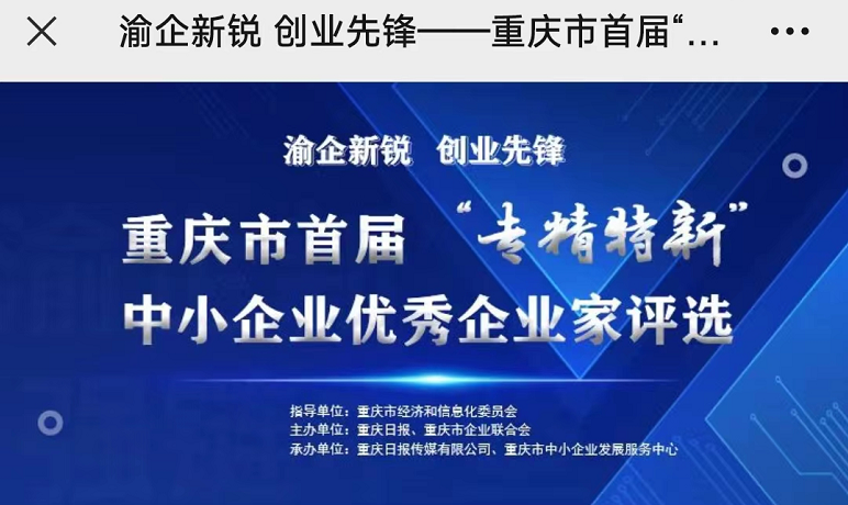 首届“专精特新”优秀企业家评选投票启动 239名企业家入选 市民可扫码投票