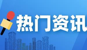 9月6日，大渡口区召开专精特新“小巨人”企业座谈会！
