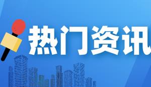 长寿区科技局丨关于开展2021年度长寿区创新驱动发展战略专项资金申报工作的通知