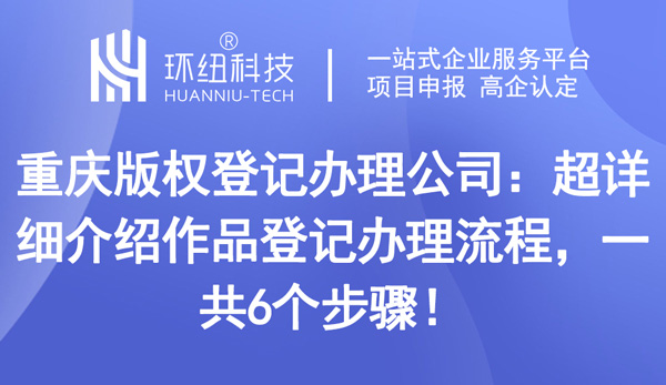 重庆版权登记办理公司