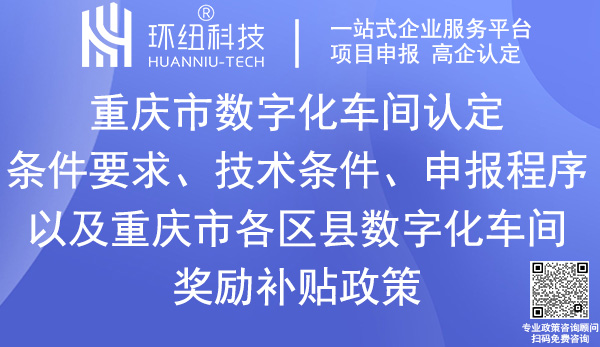 重庆数字化车间认定