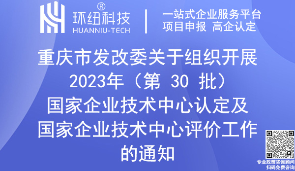 国家企业技术中心认定申报