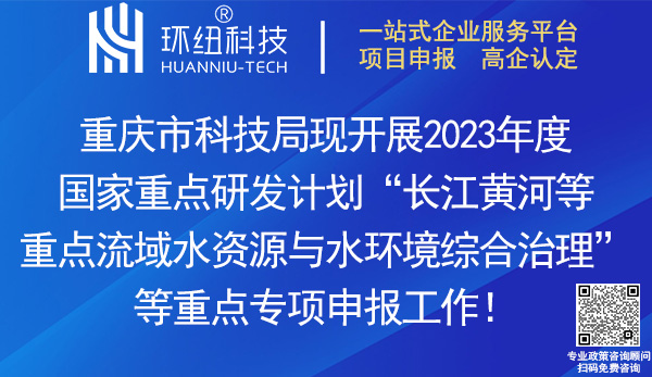 2023年国家重点研发计划申报