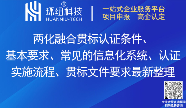 重庆两化融合管理体系贯标认证